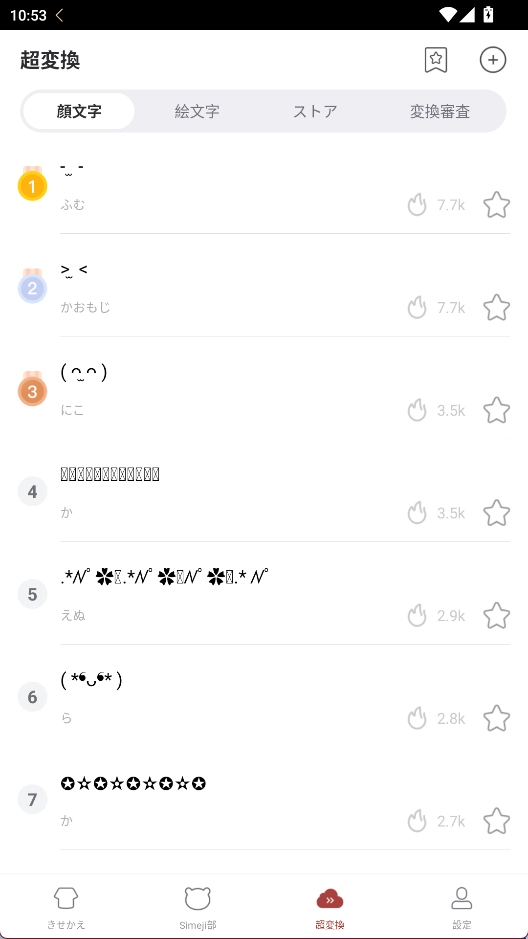 Simeji日语输入法