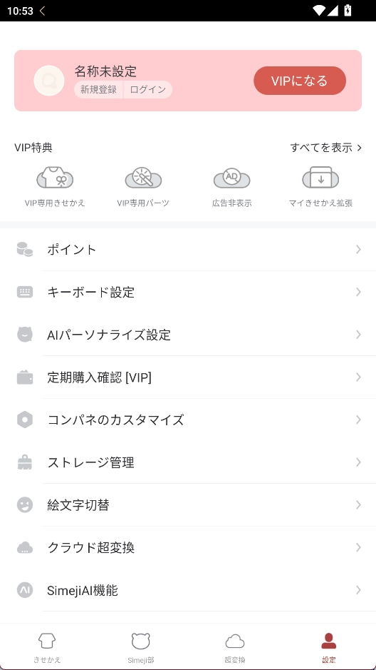 Simeji日语输入法