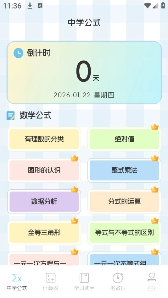 数学公式大全截图1