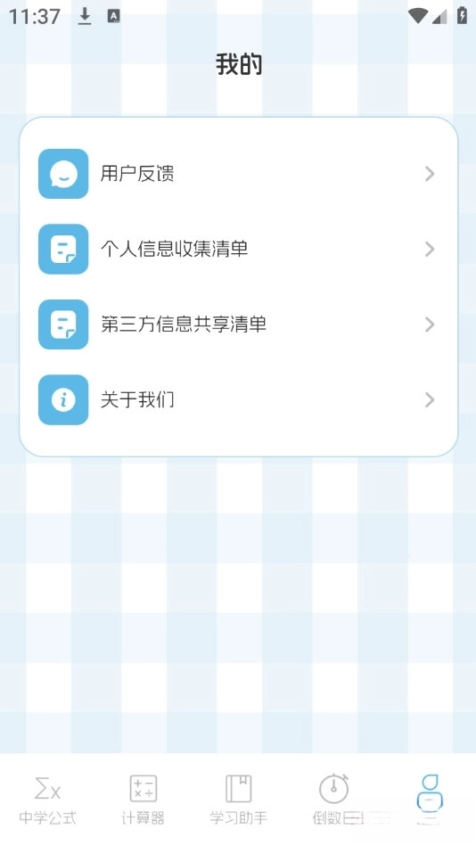 数学公式大全截图4