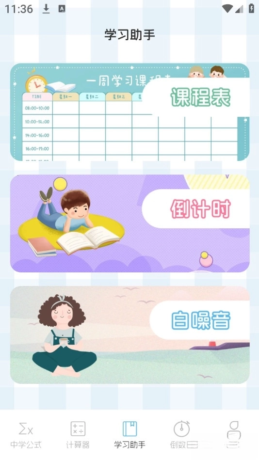 数学公式大全截图5