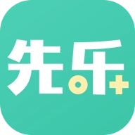 先乐  最新版