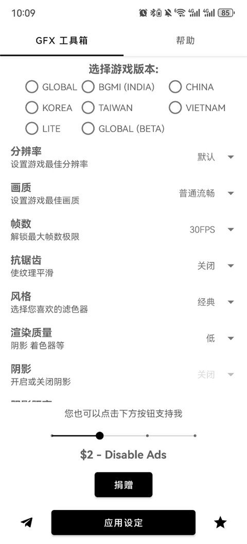 gfx工具箱画质助手正版(3)