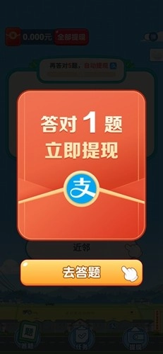 開心答題寶-截圖4