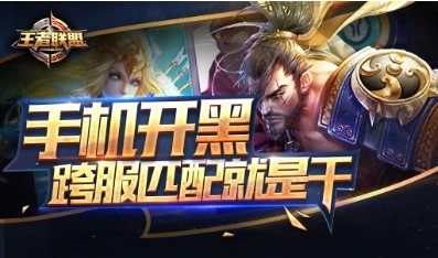 王者联盟安装最新版图1