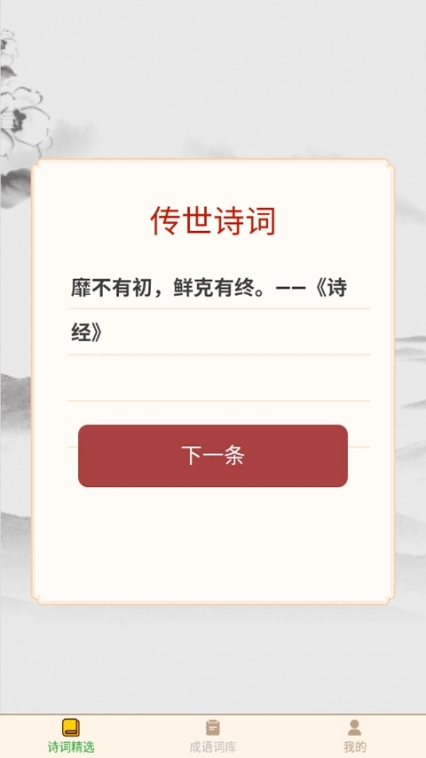 多多猜成语 图2