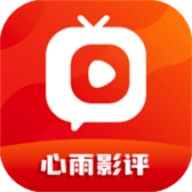 心雨影评软件 