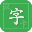汉字卡  手机版