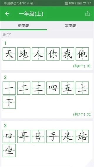 汉字卡  手机版图3