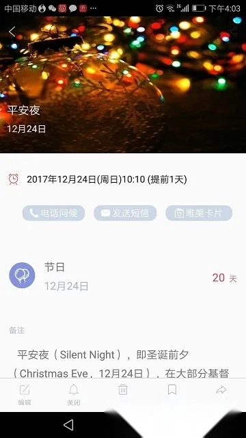 小聪提醒  安卓版图3