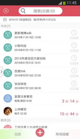 小聪提醒  安卓版图1