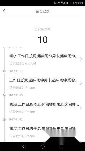 小聪提醒  安卓版图4