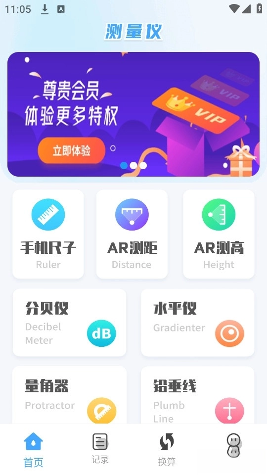测量全能王最新版图1
