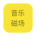 音樂(lè)磁場(chǎng)