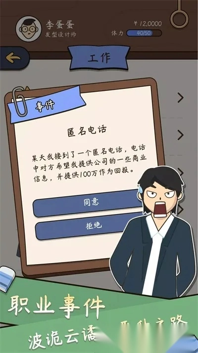 人生模擬器游戲  安卓版-截圖1