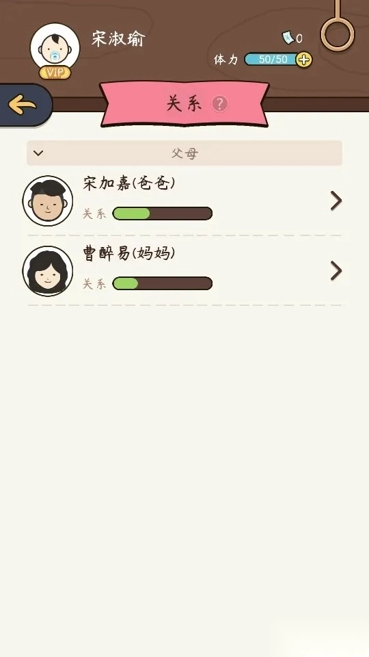 人生模擬器游戲  安卓版-截圖2