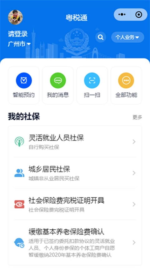 广州粤税通截图3