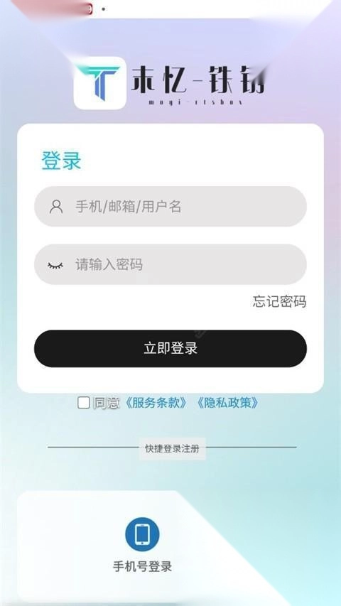 末忆铁锈盒子免费版