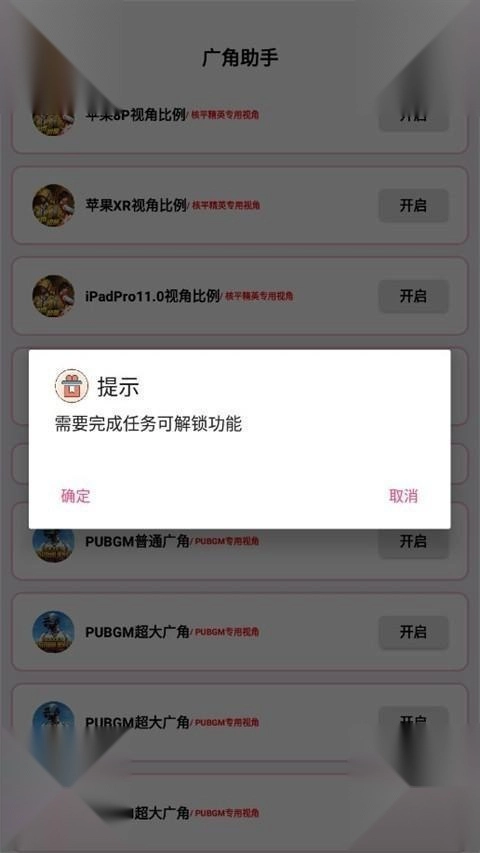 广角助手安卓版