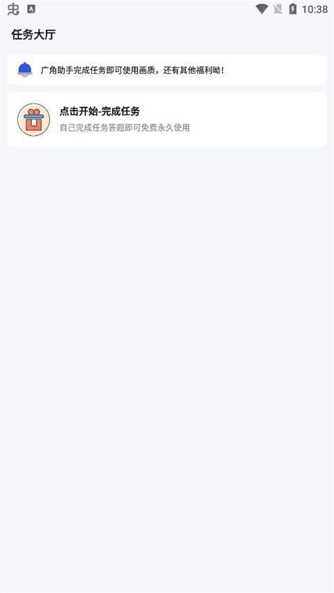 广角助手安卓版