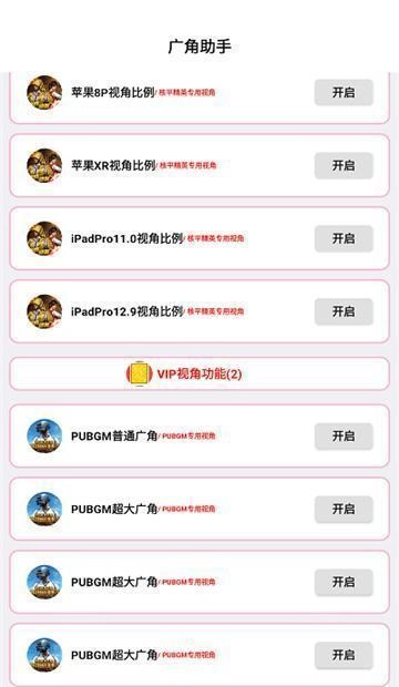 广角助手安卓版