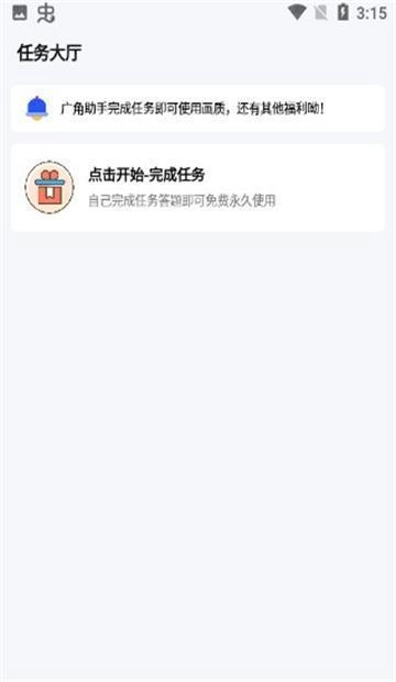 广角助手安卓版