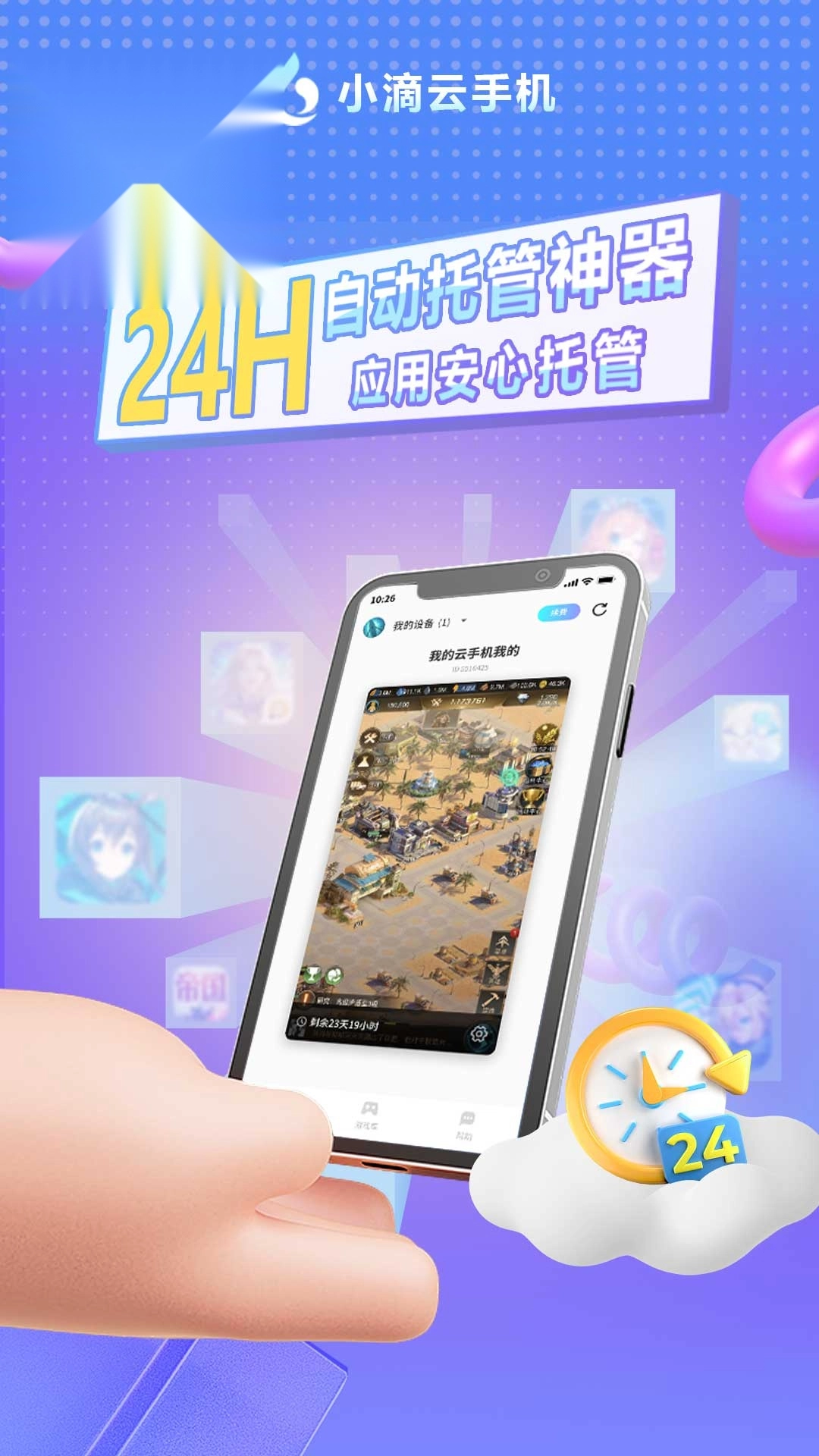 小滴云手机免费版图1