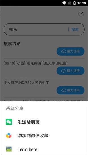 磁力天堂手机版图3