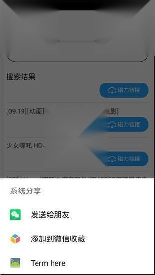 磁力天堂手机版