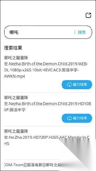 磁力天堂手机版