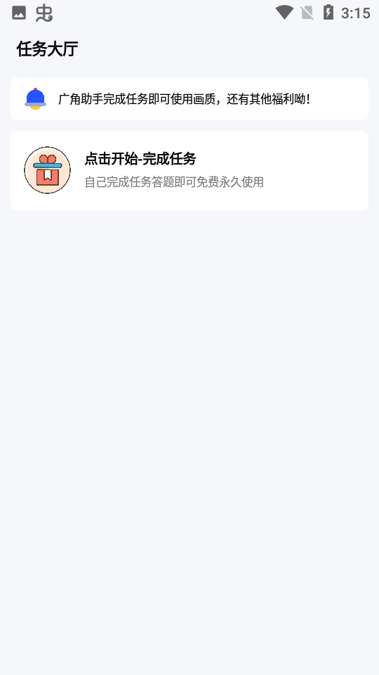 广角助手安卓版图2