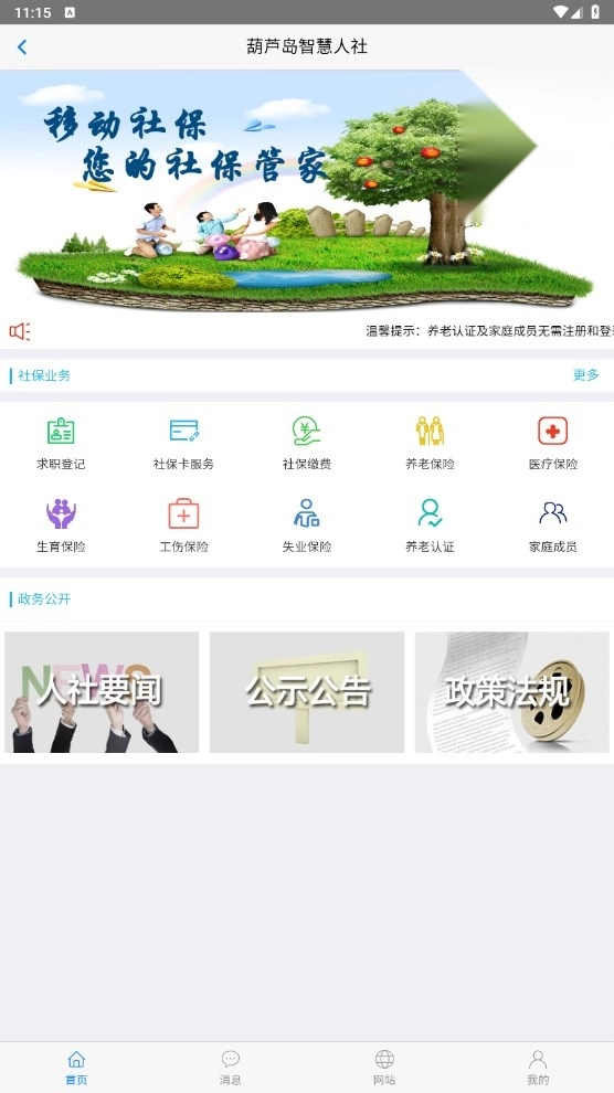 移动社保最新版图1