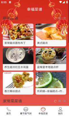 喜庆过年来电秀软件 图2