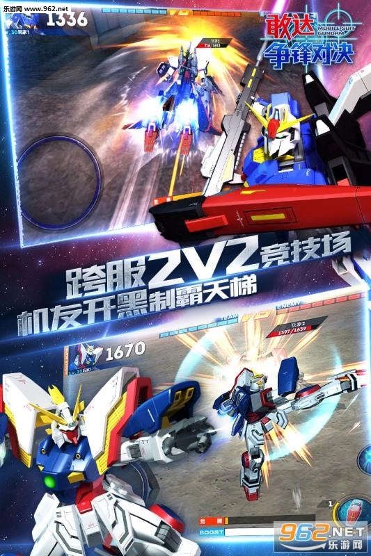 敢达争锋对决九游版图3