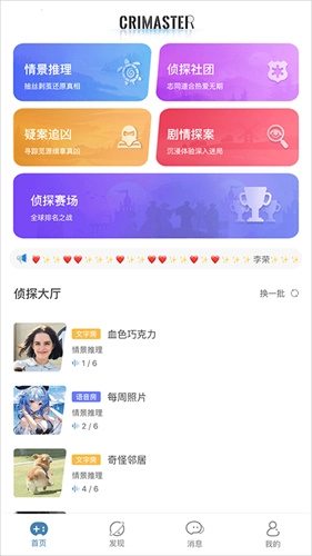 犯罪大师图2