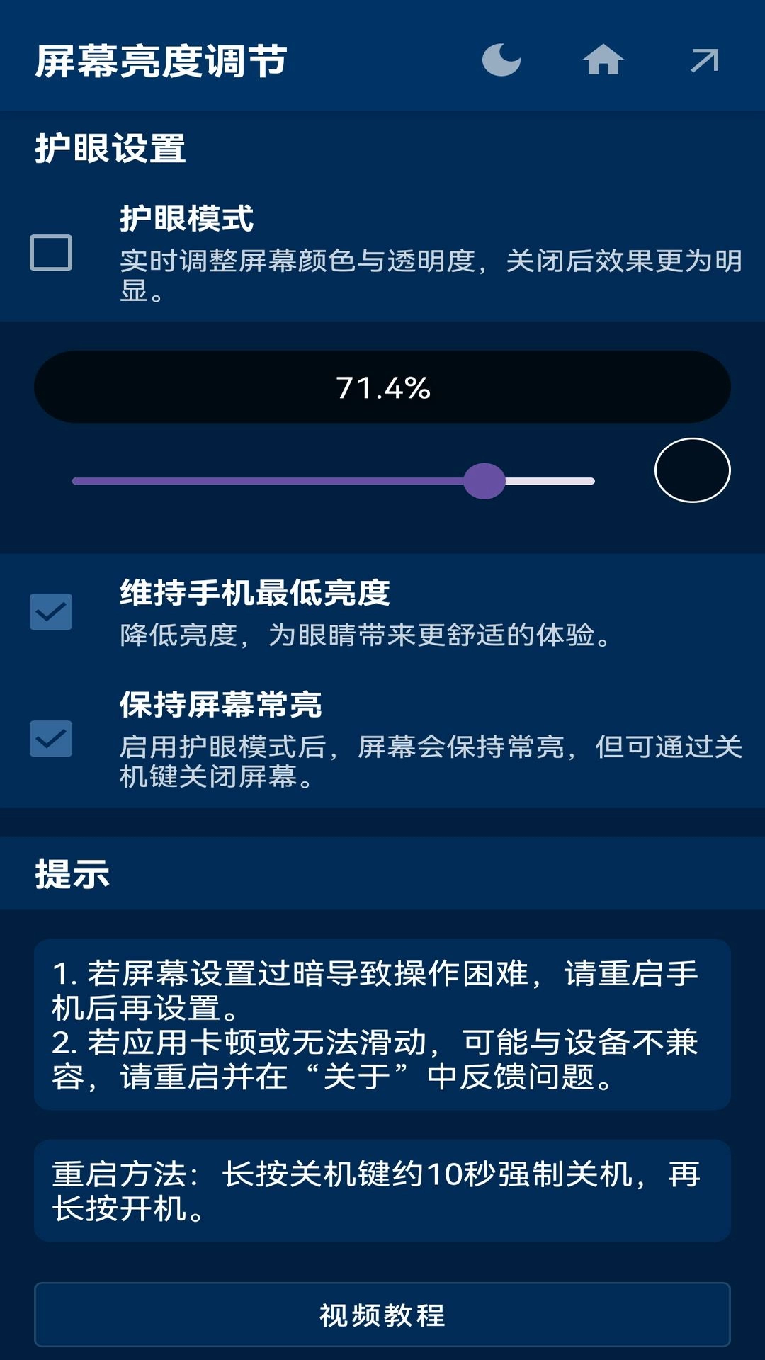 屏幕亮度调节图4