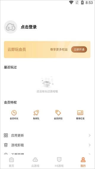 云即玩游戏盒2025最新版截图2
