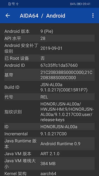 AIDA64内购免广告版截图1