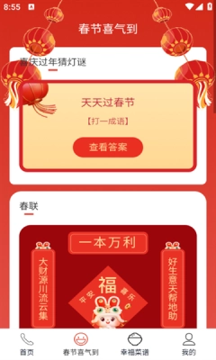 喜庆过年来电秀软件 图4
