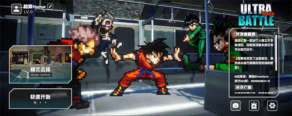 超战记UltraBattle(4)