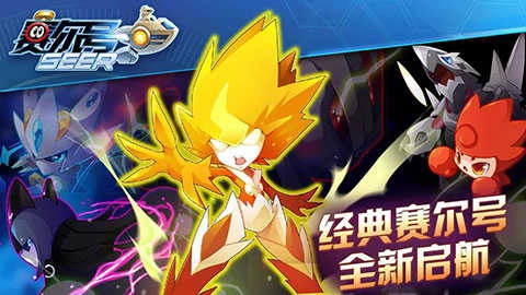 赛尔号游戏手机版图4