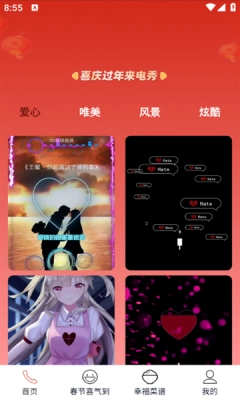 喜庆过年来电秀软件 图3