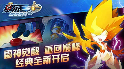 赛尔号游戏手机版图2