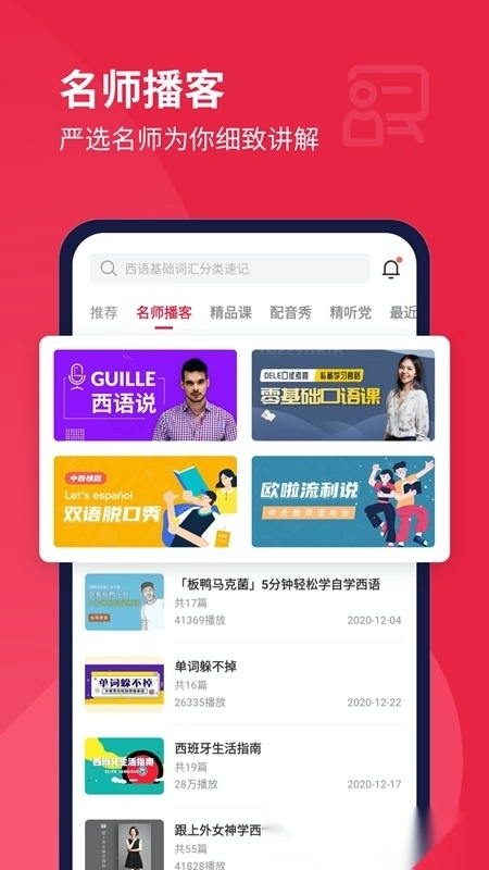 每日西语听力安卓版