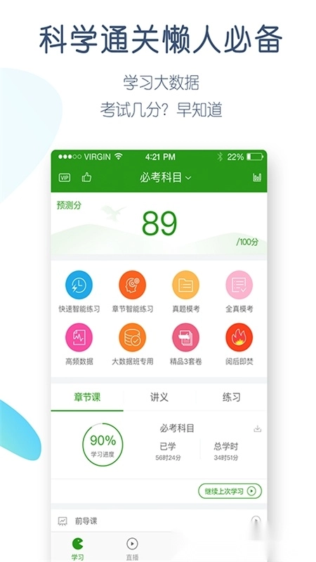 考研万题库手机版