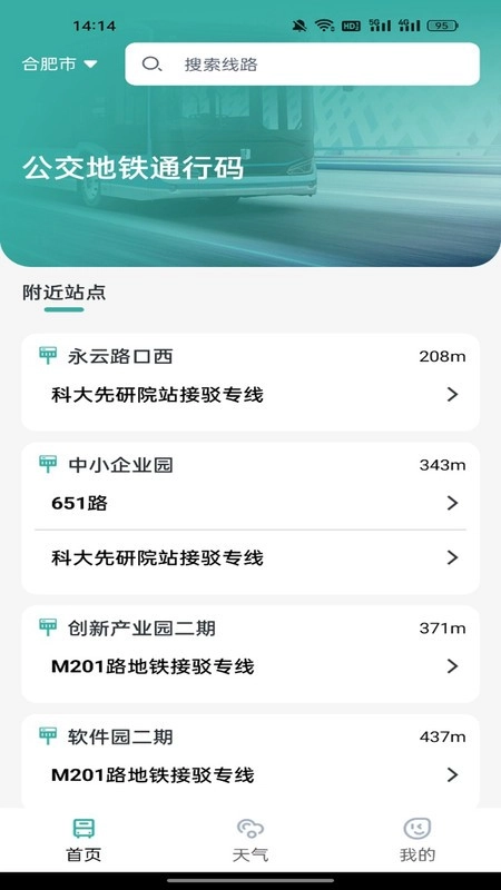 公交地铁通行码(3)
