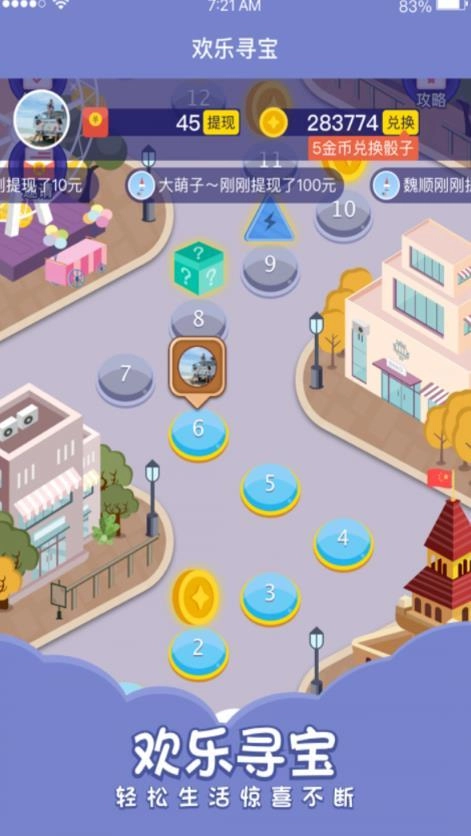欢乐寻宝正版