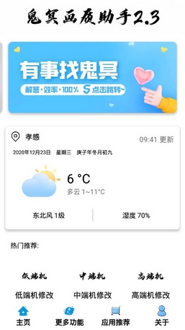 超广角画质助手