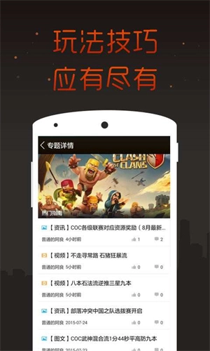 部落冲突掌游宝图3