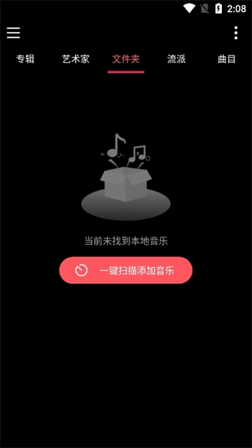 天天听歌播放器图2